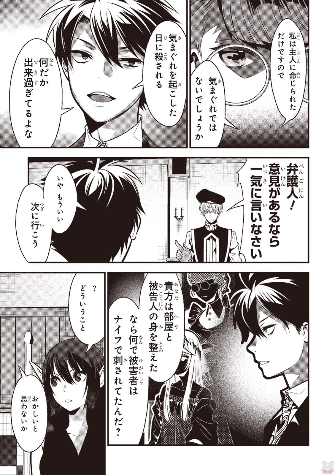 Isekai Houtei: Rebuttal Barrister - Chapter 9 - Page 23