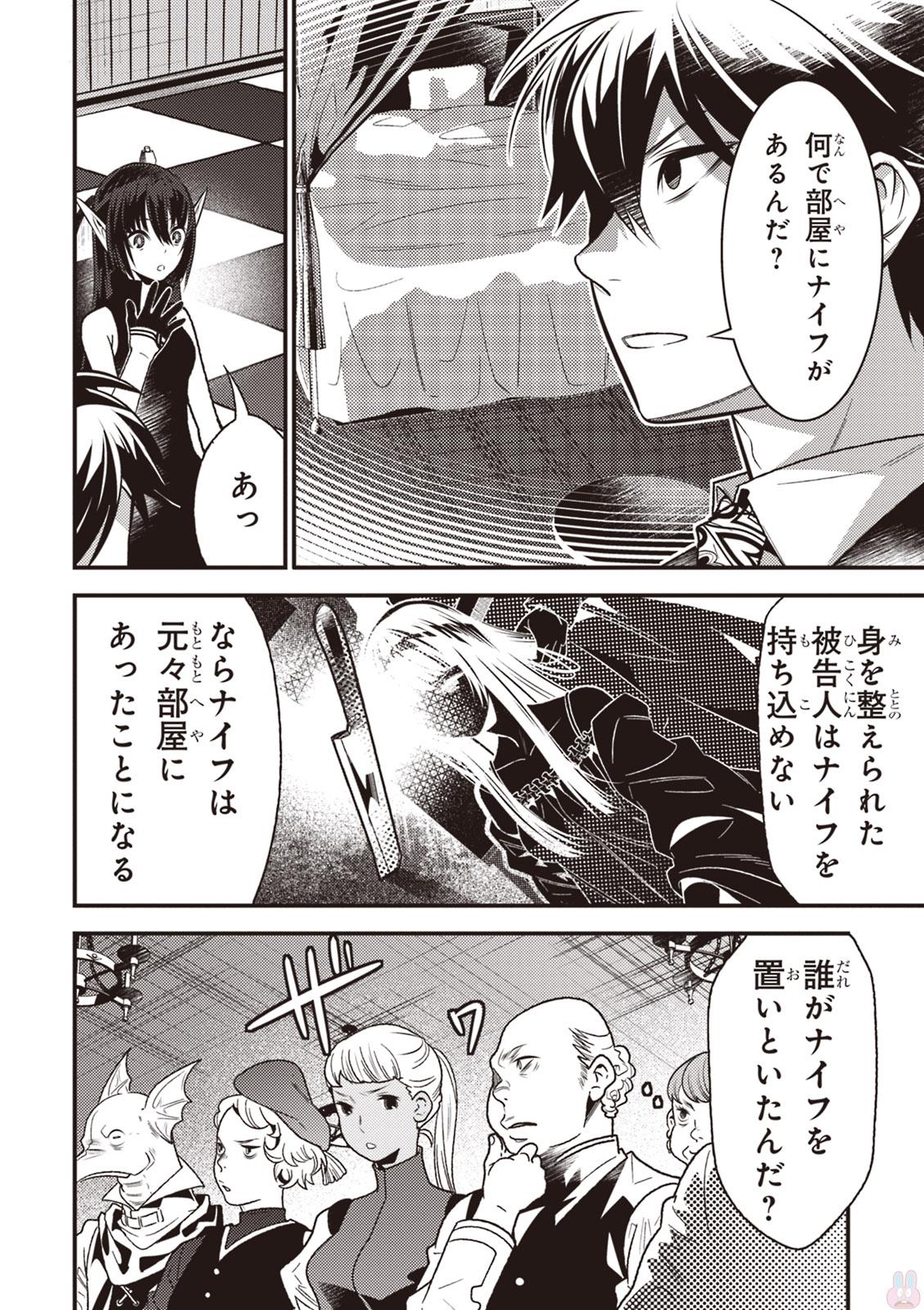 Isekai Houtei: Rebuttal Barrister - Chapter 9 - Page 24