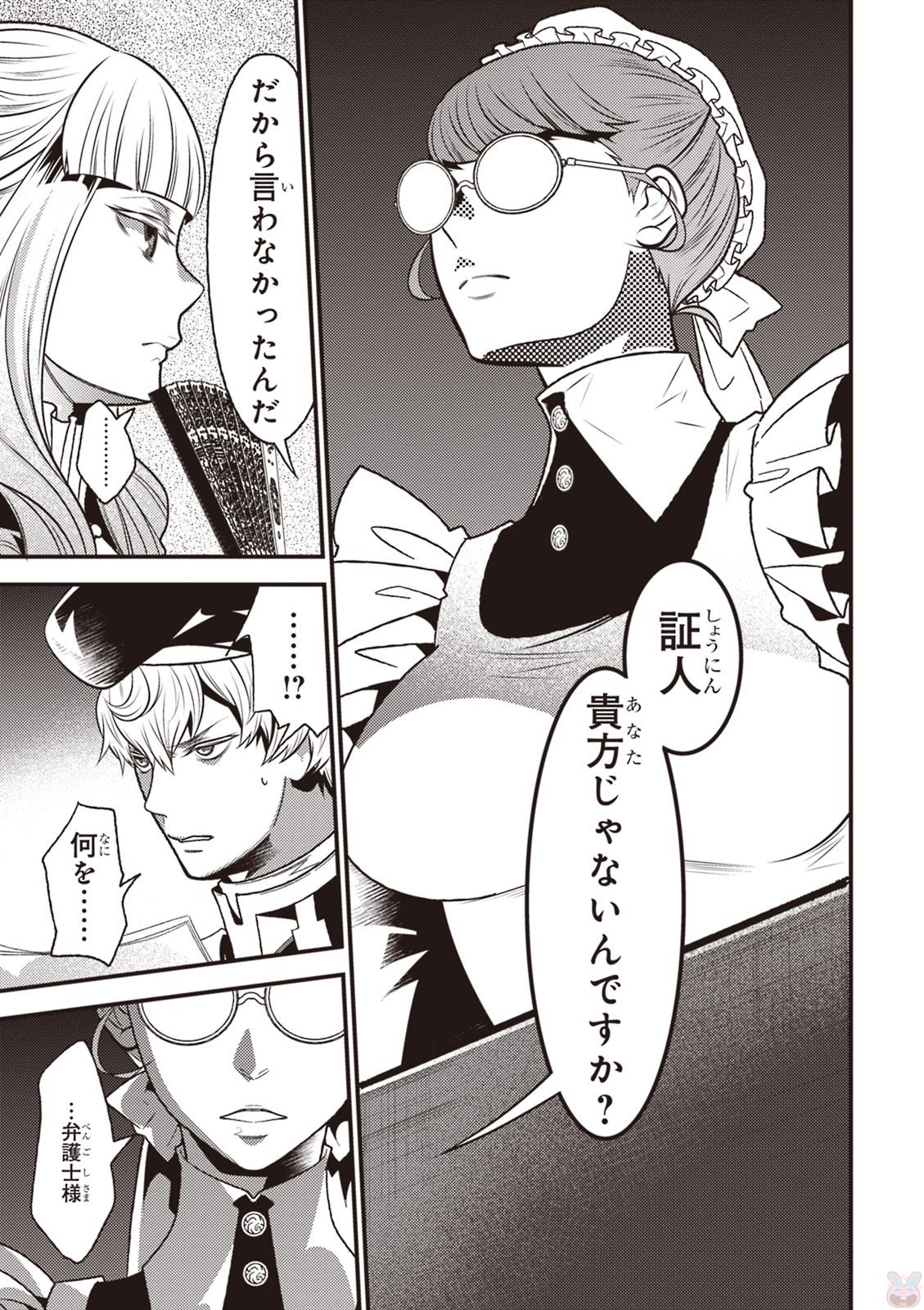 Isekai Houtei: Rebuttal Barrister - Chapter 9 - Page 25