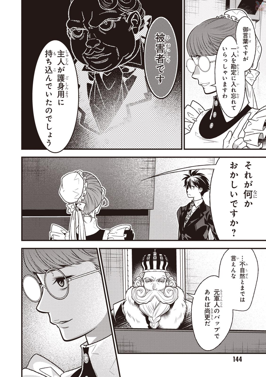 Isekai Houtei: Rebuttal Barrister - Chapter 9 - Page 26