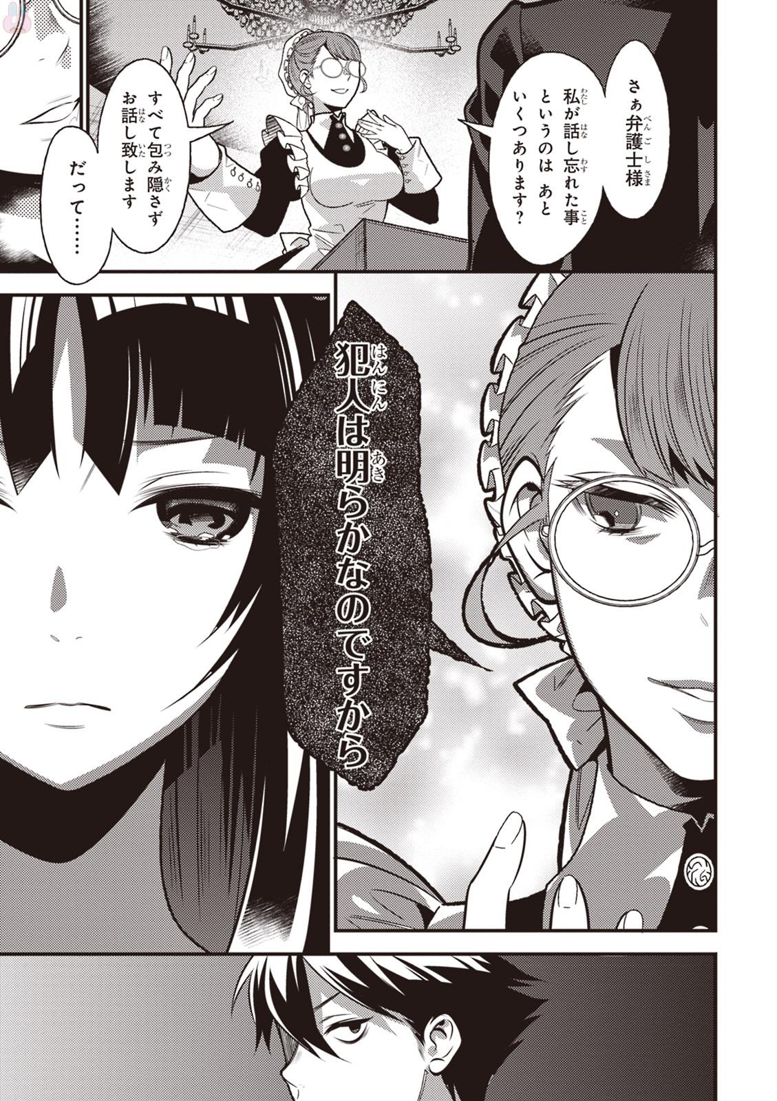 Isekai Houtei: Rebuttal Barrister - Chapter 9 - Page 27