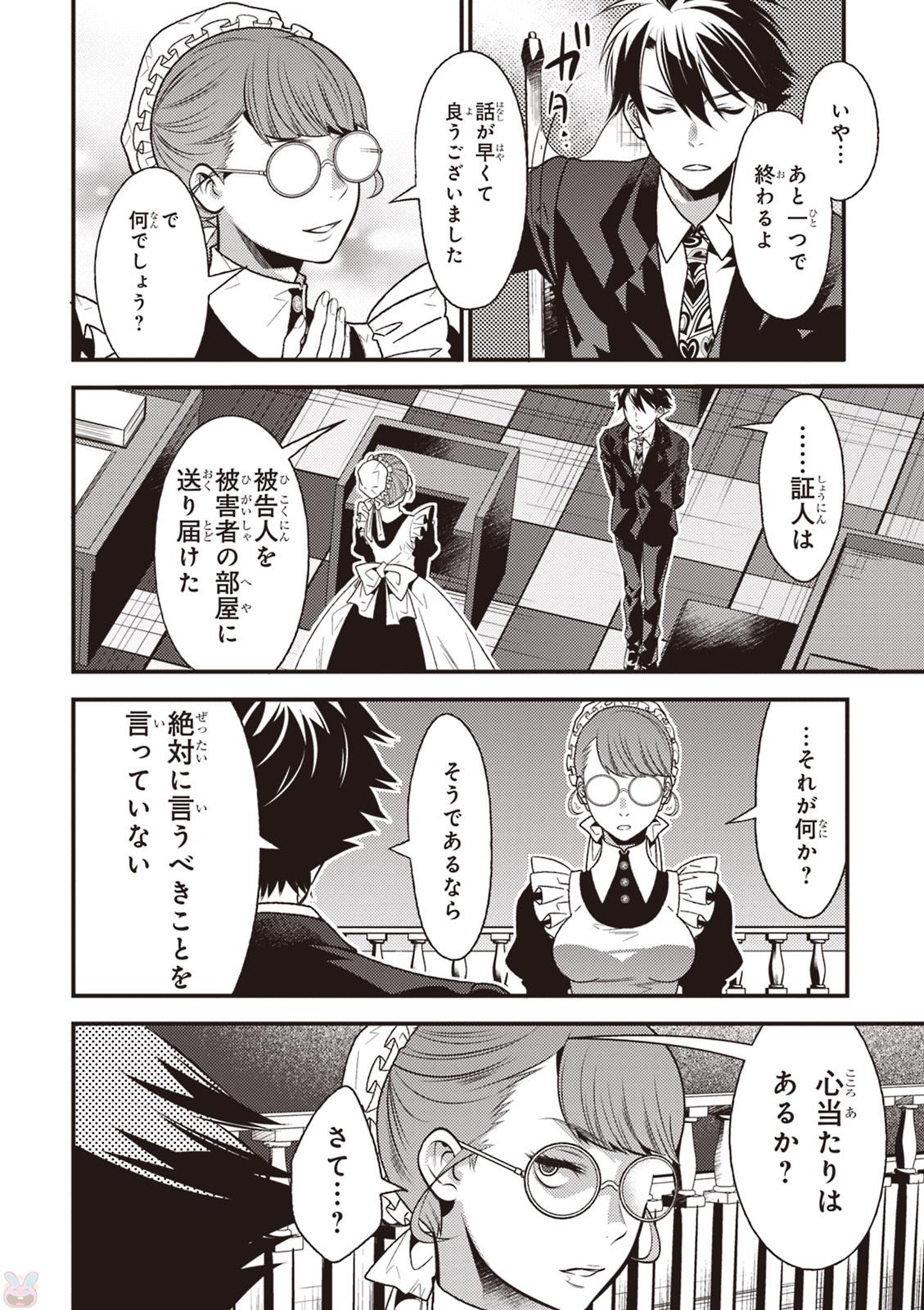 Isekai Houtei: Rebuttal Barrister - Chapter 9 - Page 28