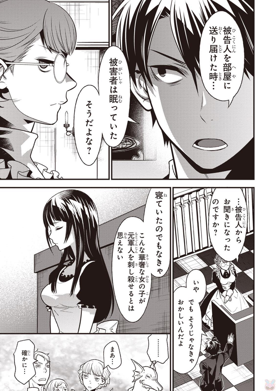 Isekai Houtei: Rebuttal Barrister - Chapter 9 - Page 29