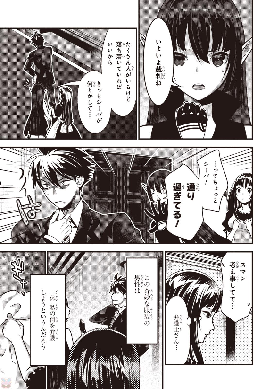 Isekai Houtei: Rebuttal Barrister - Chapter 9 - Page 3