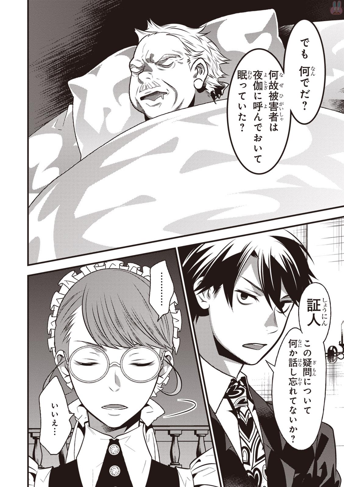 Isekai Houtei: Rebuttal Barrister - Chapter 9 - Page 30