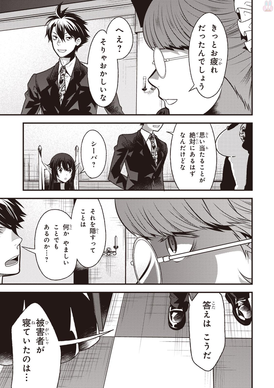 Isekai Houtei: Rebuttal Barrister - Chapter 9 - Page 31