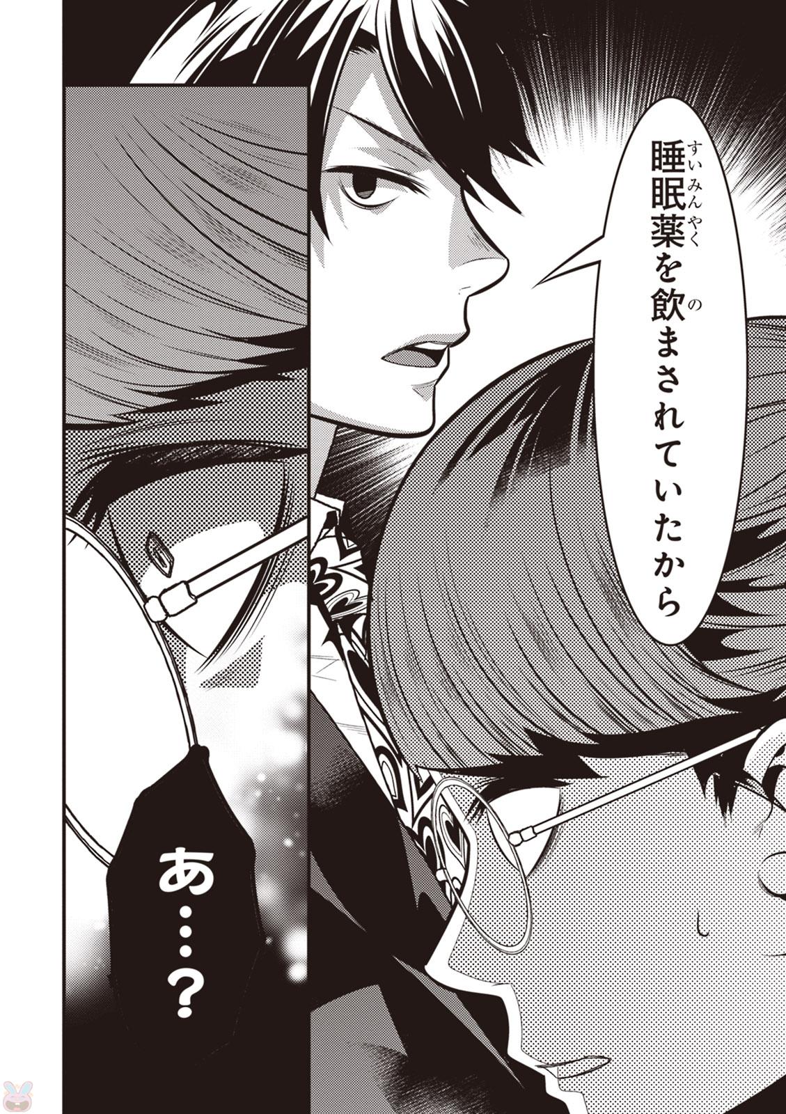 Isekai Houtei: Rebuttal Barrister - Chapter 9 - Page 32