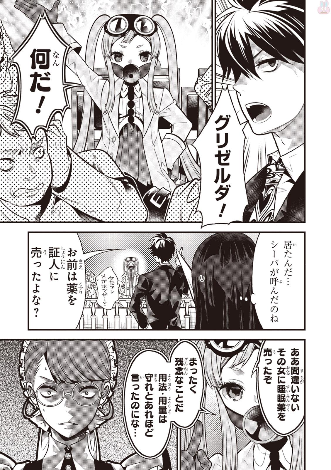 Isekai Houtei: Rebuttal Barrister - Chapter 9 - Page 33