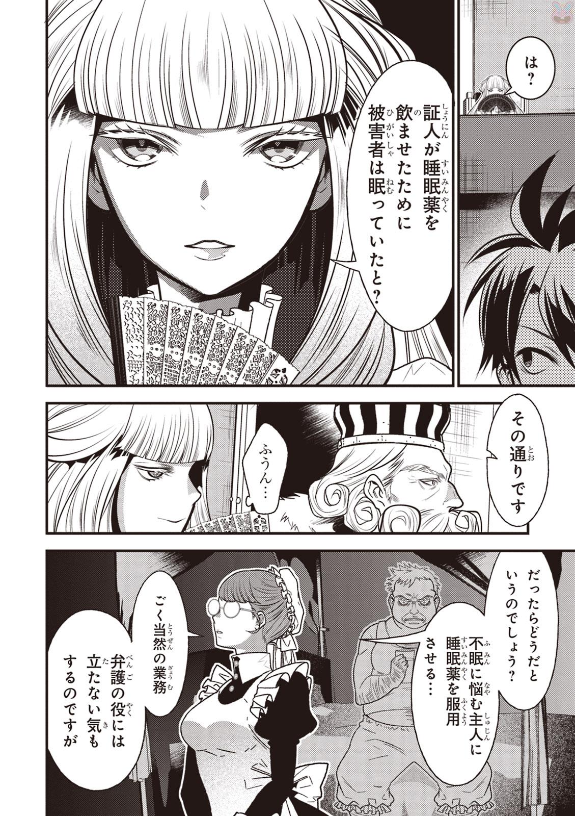 Isekai Houtei: Rebuttal Barrister - Chapter 9 - Page 34