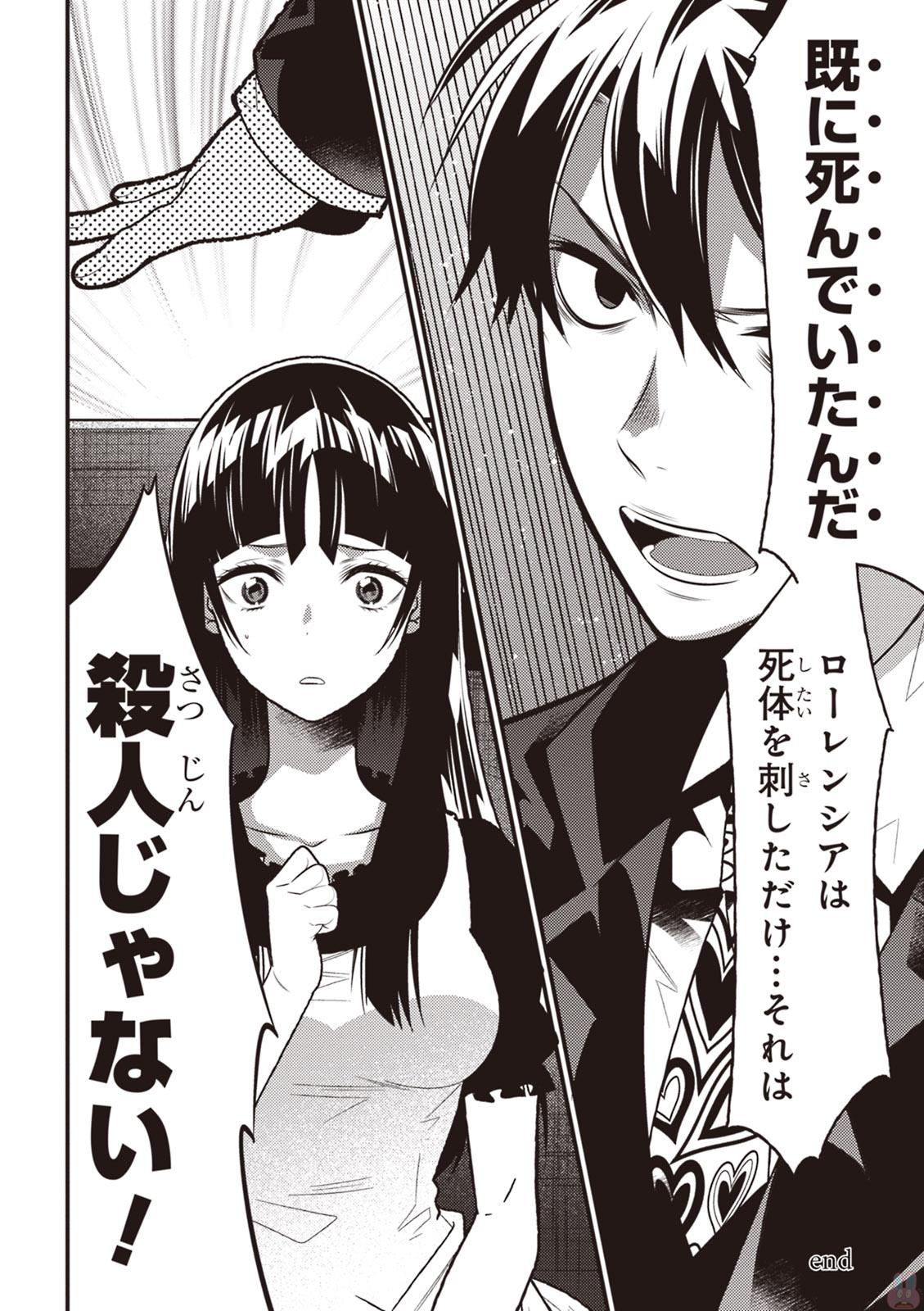 Isekai Houtei: Rebuttal Barrister - Chapter 9 - Page 38