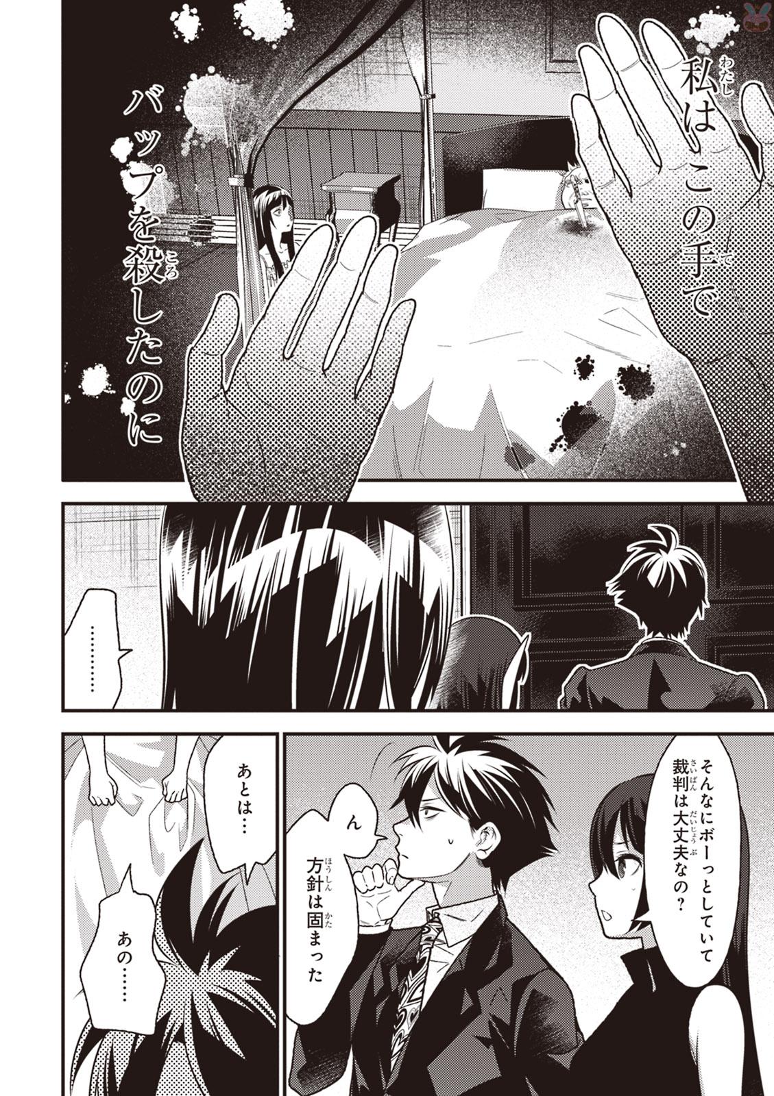 Isekai Houtei: Rebuttal Barrister - Chapter 9 - Page 4