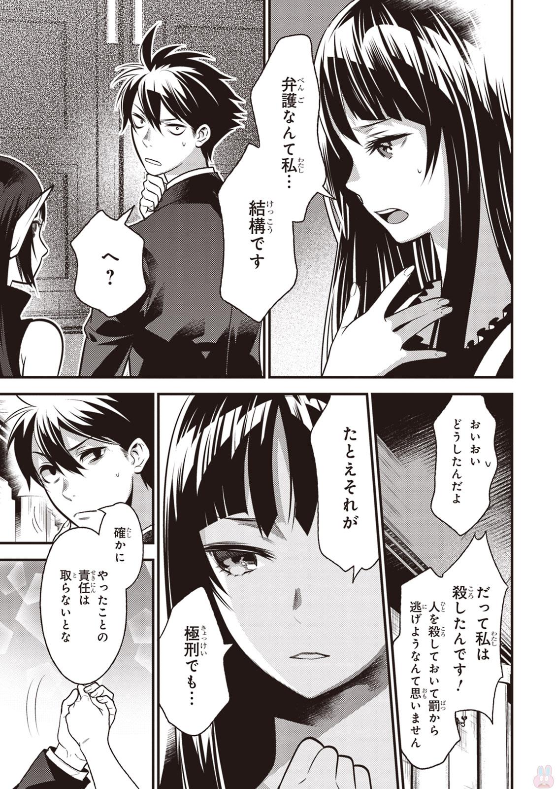 Isekai Houtei: Rebuttal Barrister - Chapter 9 - Page 5