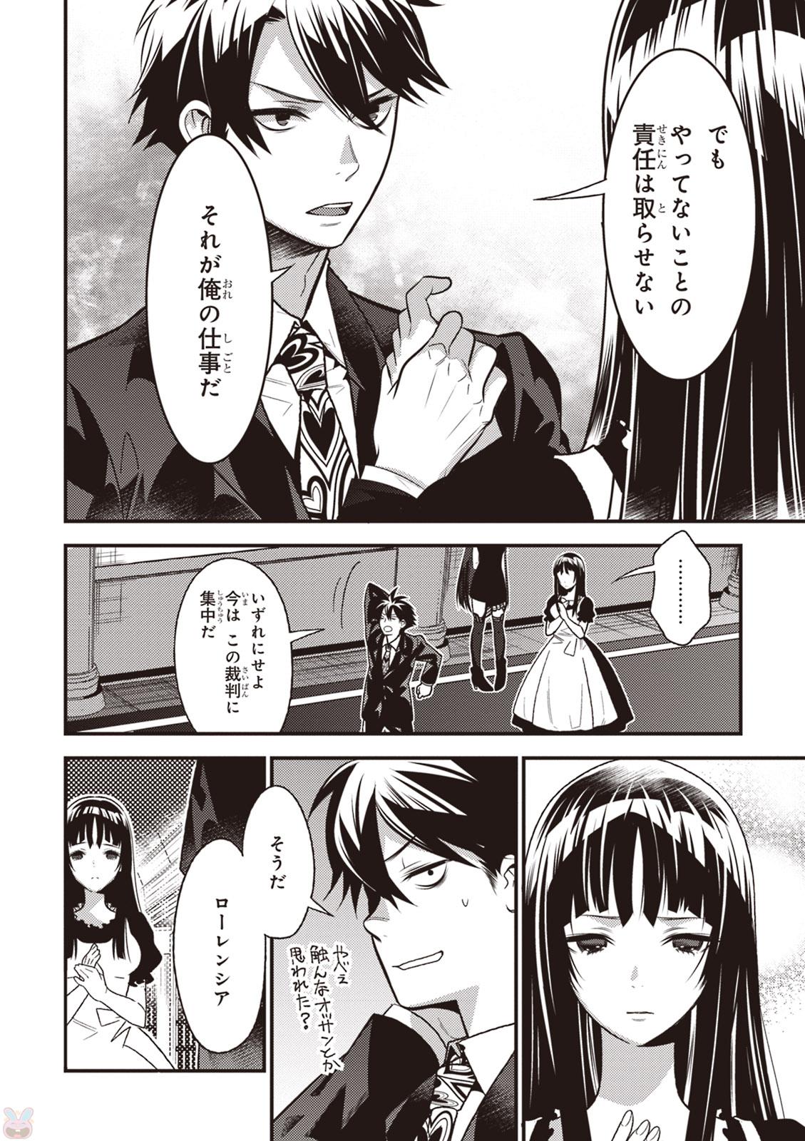 Isekai Houtei: Rebuttal Barrister - Chapter 9 - Page 6