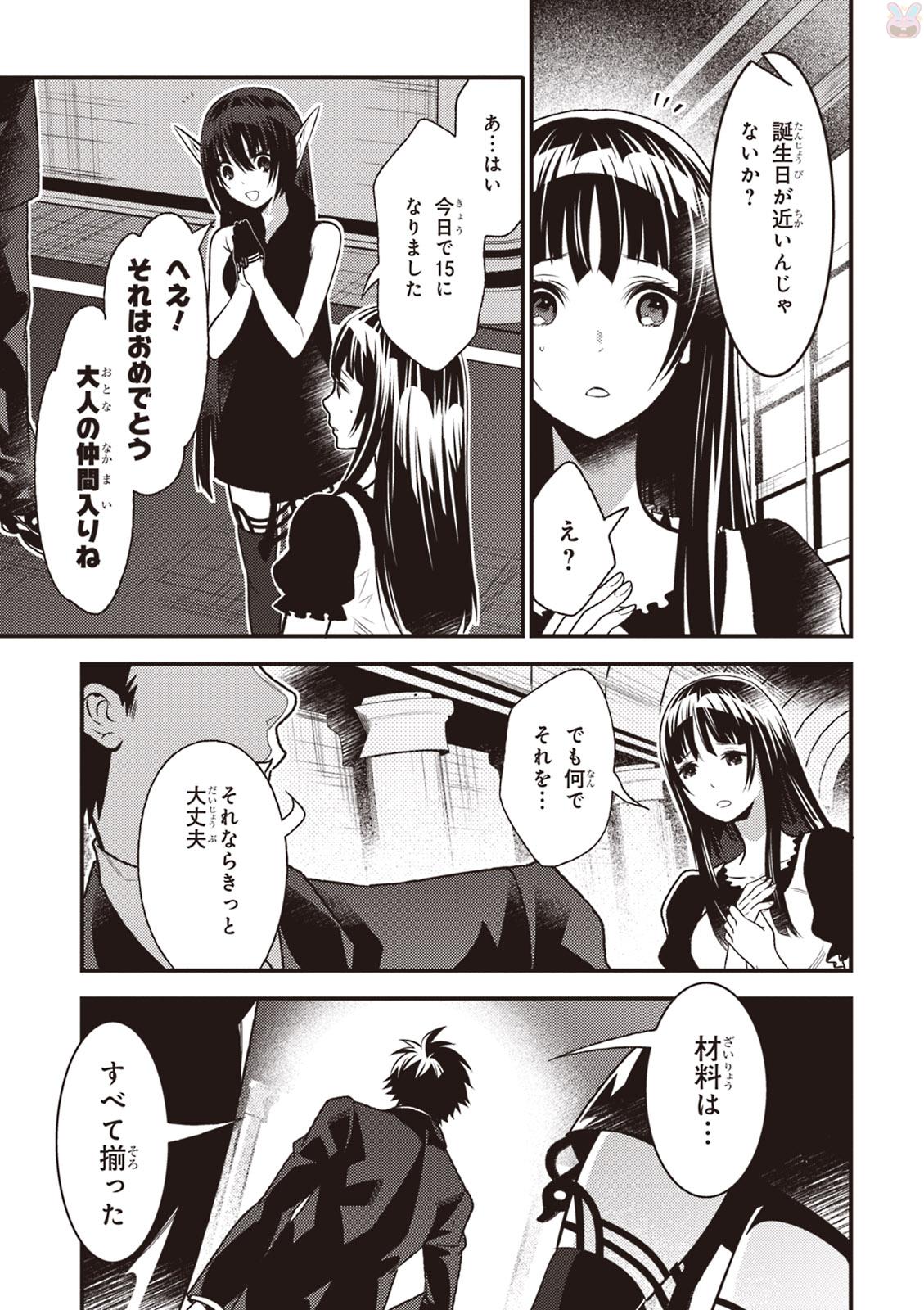 Isekai Houtei: Rebuttal Barrister - Chapter 9 - Page 7