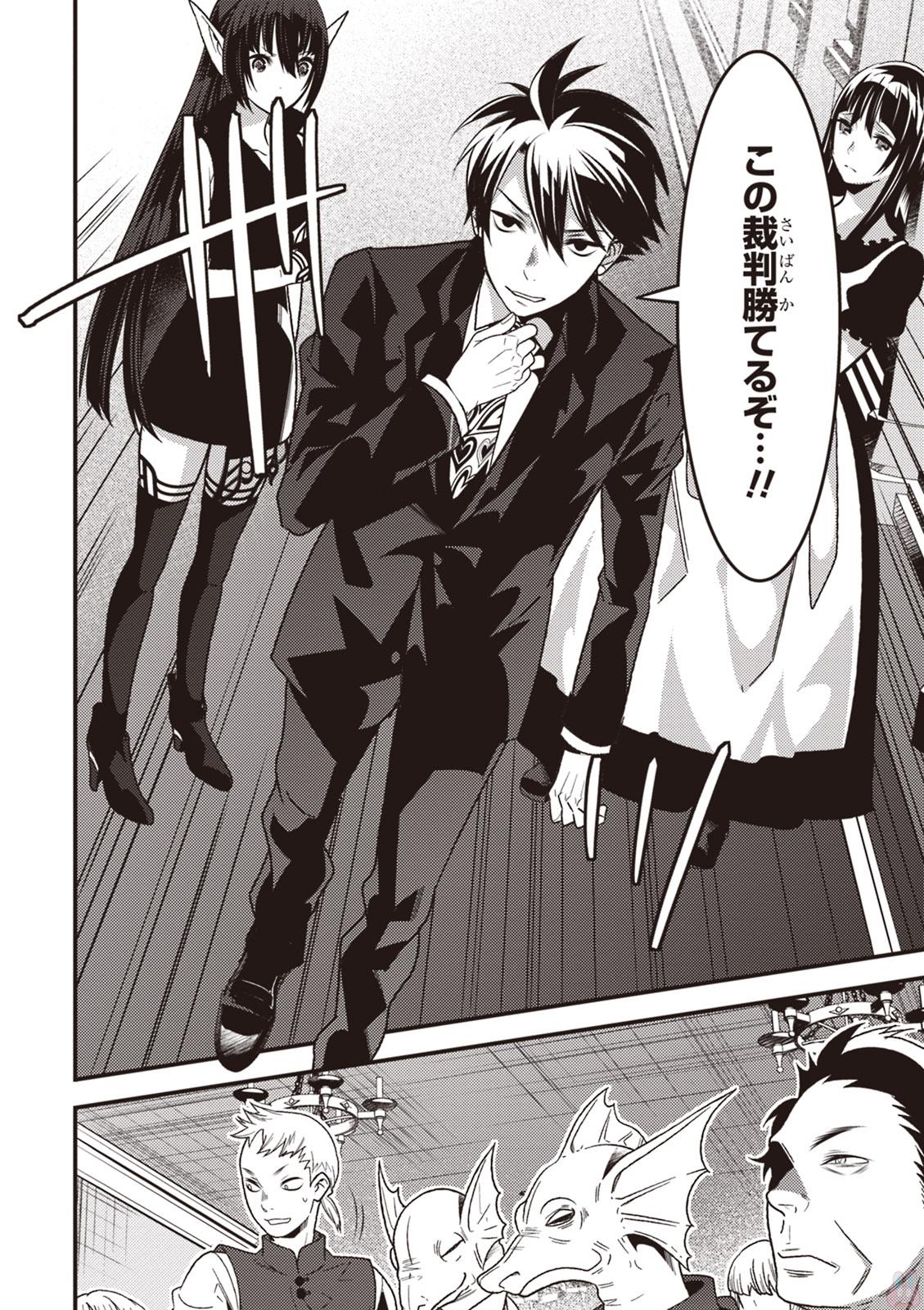 Isekai Houtei: Rebuttal Barrister - Chapter 9 - Page 8