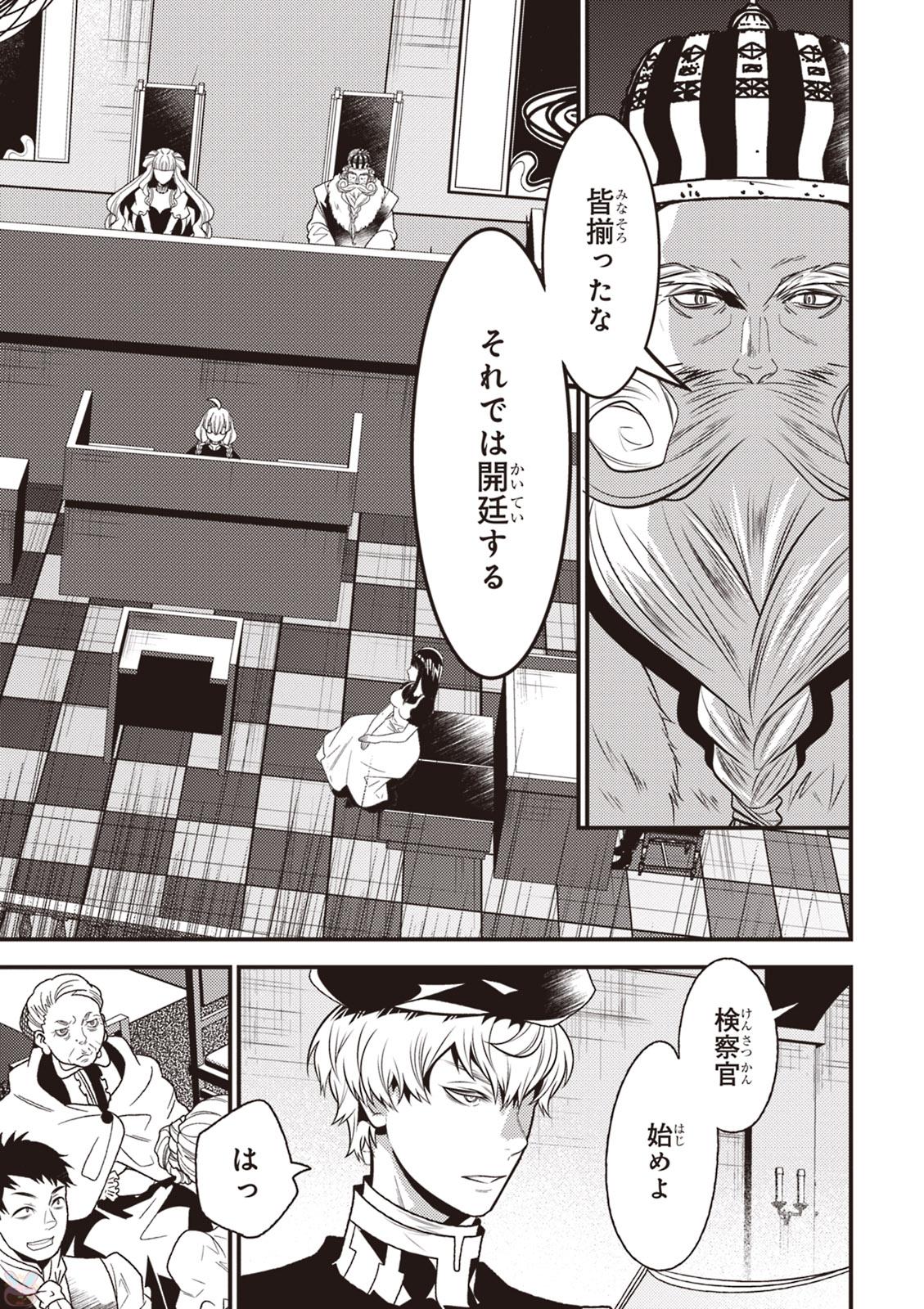 Isekai Houtei: Rebuttal Barrister - Chapter 9 - Page 9