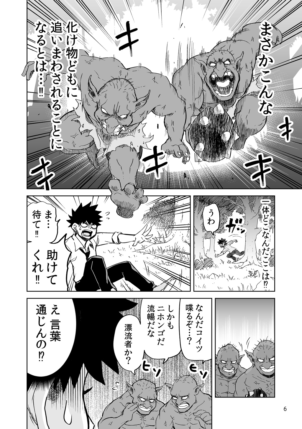 Isekai Ittara, Sude ni Imouto ga Maou to shite Kunrin Shiteita Hanashi. - Chapter 1 - Page 3