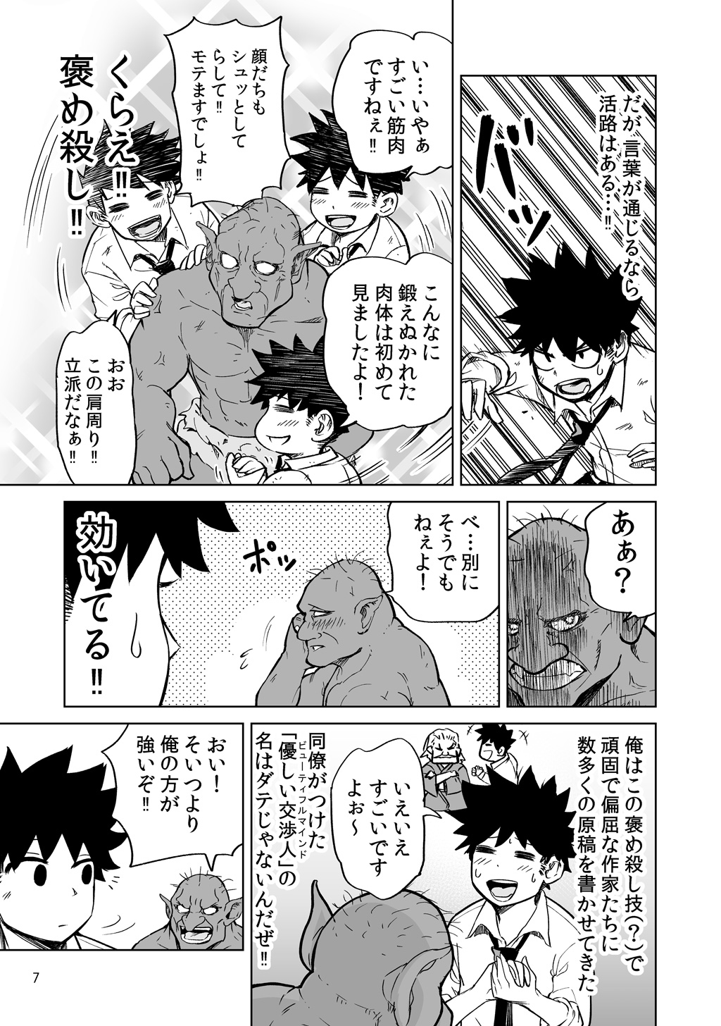 Isekai Ittara, Sude ni Imouto ga Maou to shite Kunrin Shiteita Hanashi. - Chapter 1 - Page 4