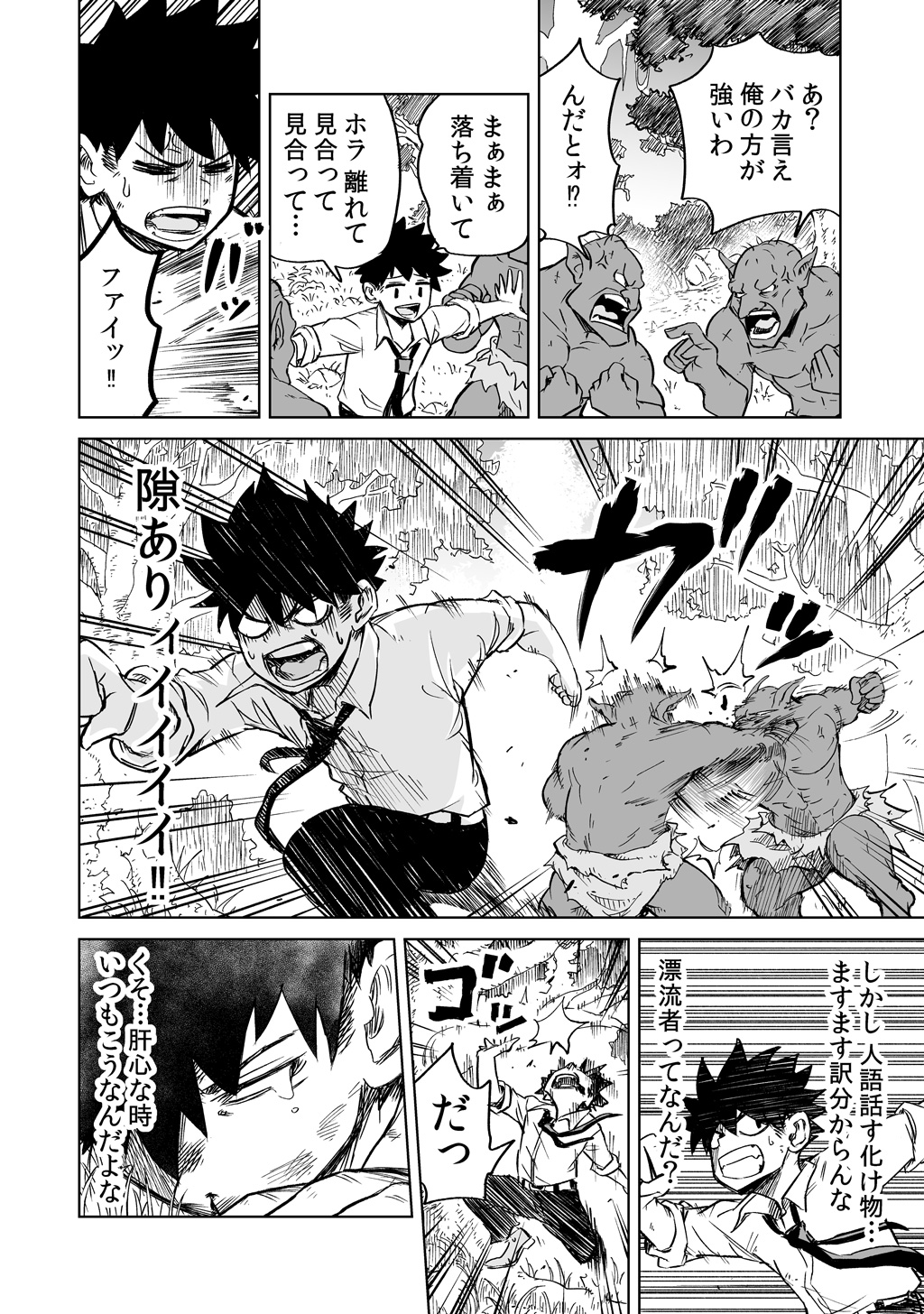 Isekai Ittara, Sude ni Imouto ga Maou to shite Kunrin Shiteita Hanashi. - Chapter 1 - Page 5