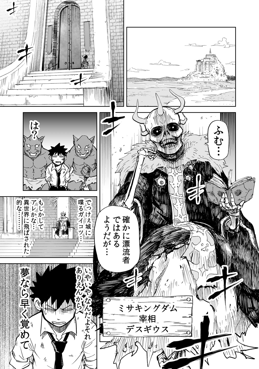 Isekai Ittara, Sude ni Imouto ga Maou to shite Kunrin Shiteita Hanashi. - Chapter 1 - Page 6