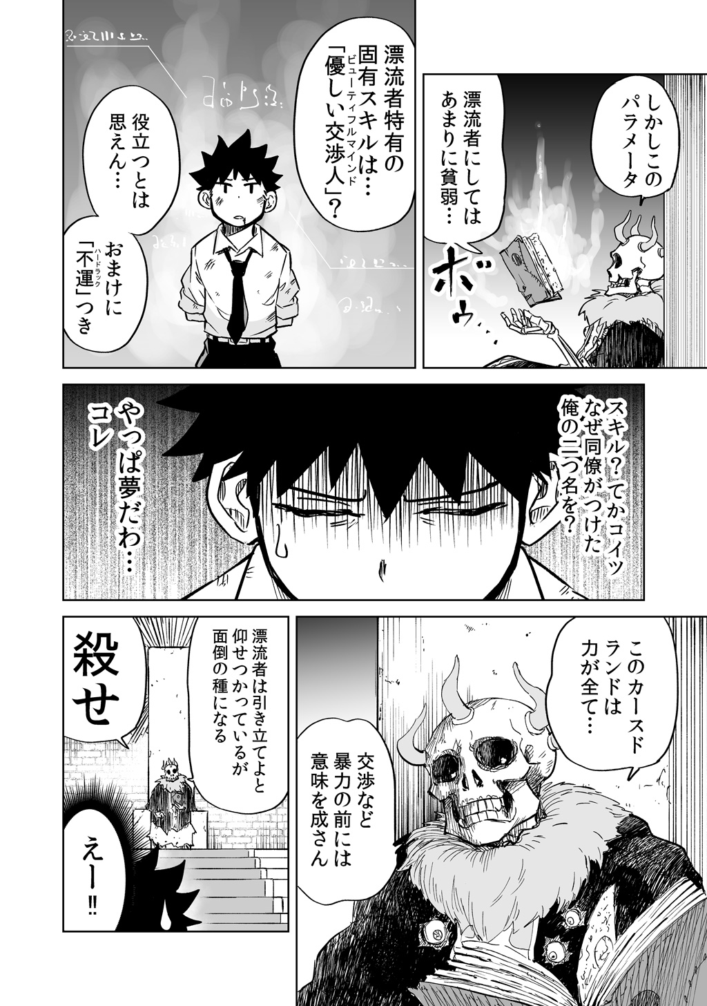 Isekai Ittara, Sude ni Imouto ga Maou to shite Kunrin Shiteita Hanashi. - Chapter 1 - Page 7