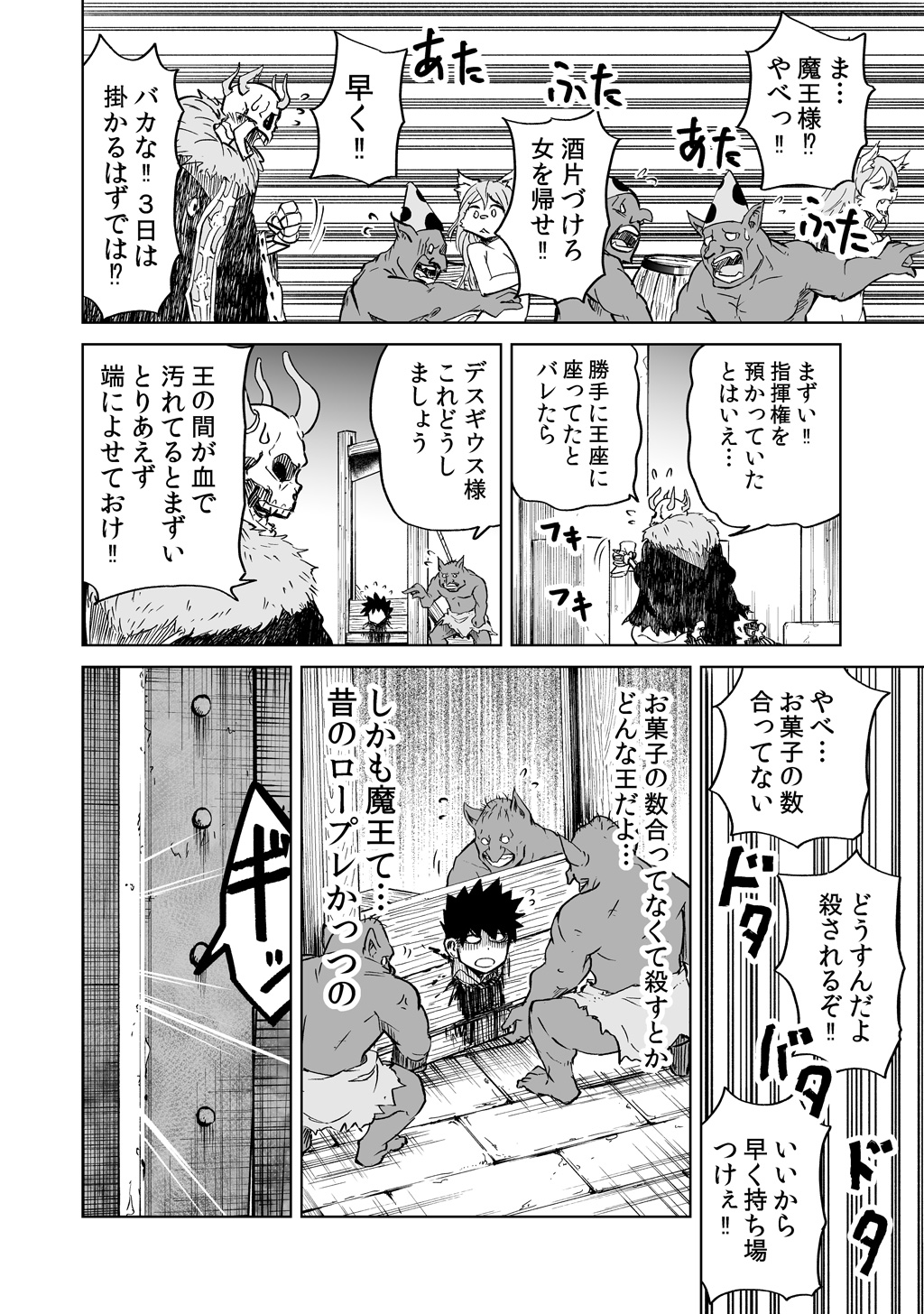 Isekai Ittara, Sude ni Imouto ga Maou to shite Kunrin Shiteita Hanashi. - Chapter 1 - Page 9