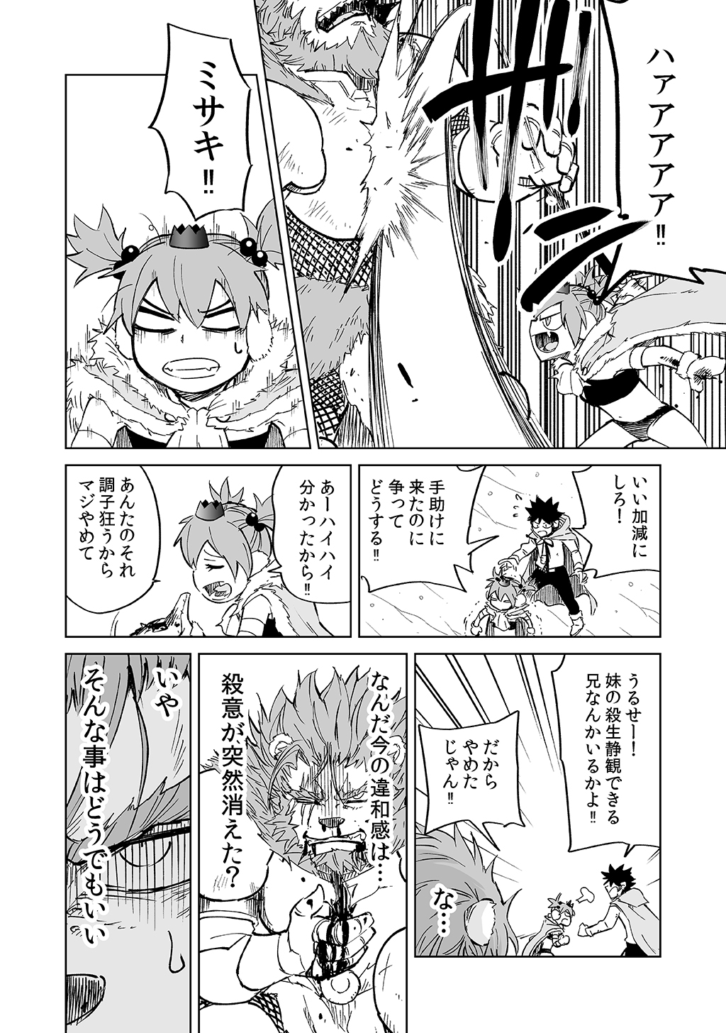 Isekai Ittara, Sude ni Imouto ga Maou to shite Kunrin Shiteita Hanashi. - Chapter 10 - Page 10