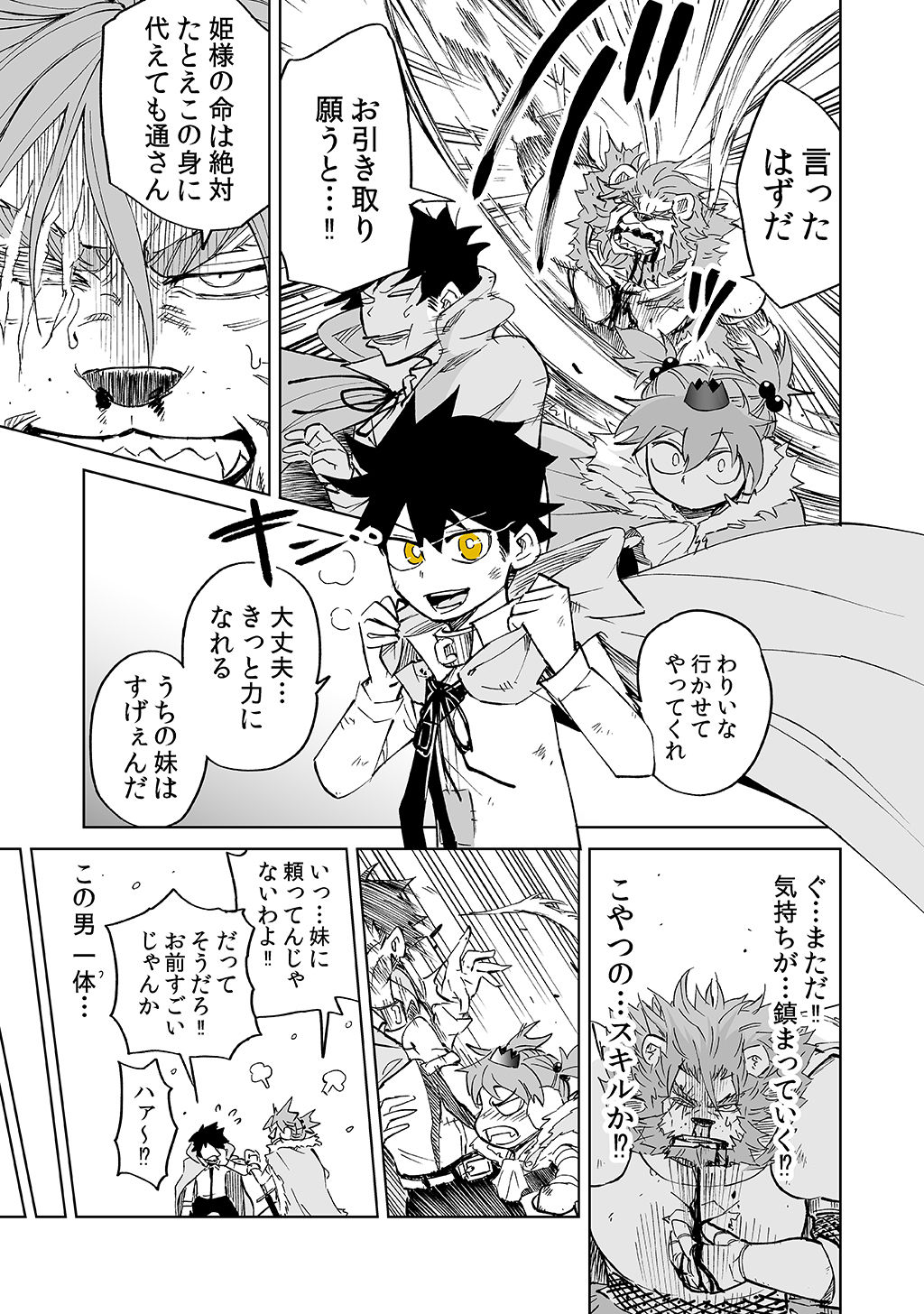 Isekai Ittara, Sude ni Imouto ga Maou to shite Kunrin Shiteita Hanashi. - Chapter 10 - Page 11