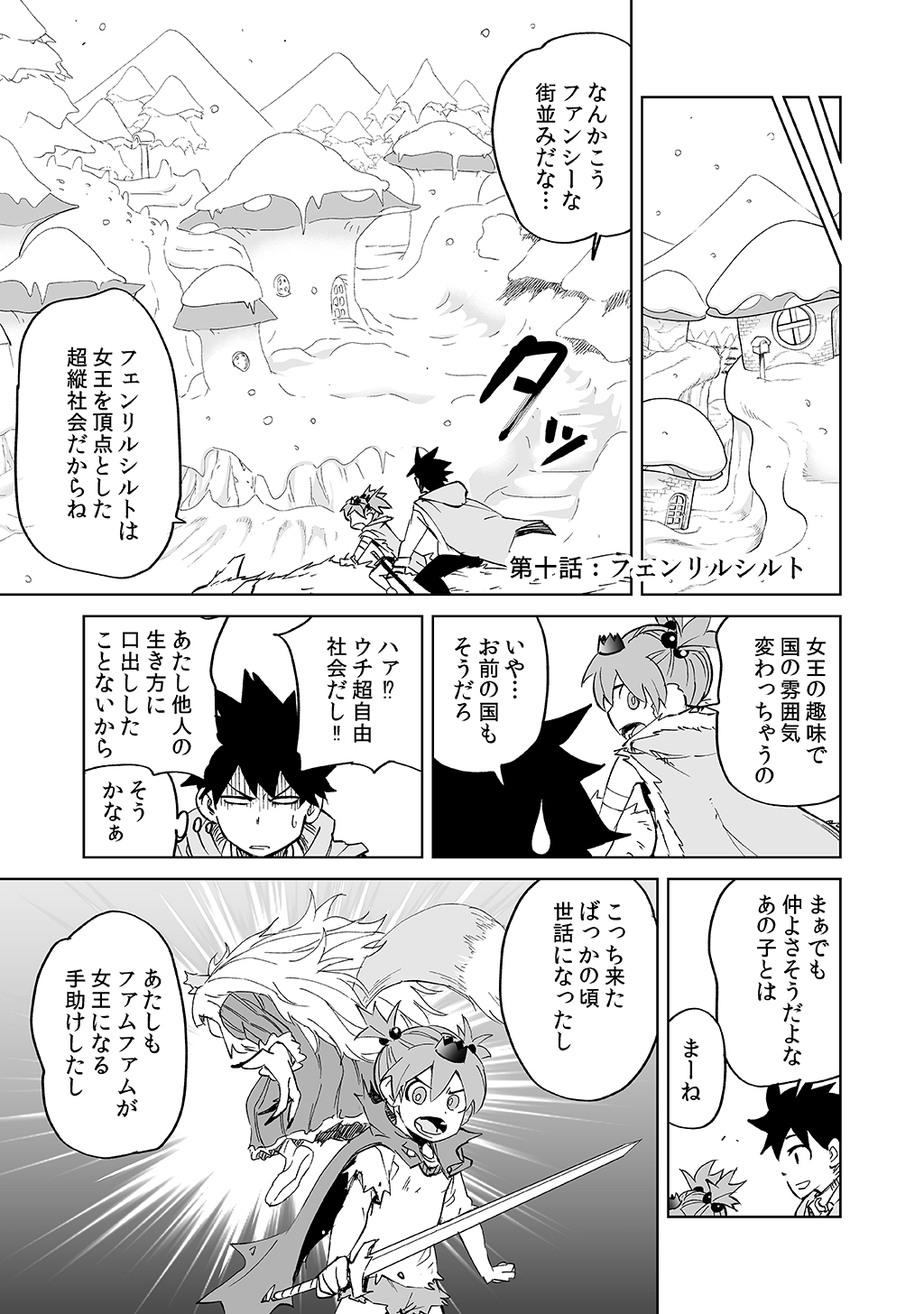 Isekai Ittara, Sude ni Imouto ga Maou to shite Kunrin Shiteita Hanashi. - Chapter 10 - Page 3