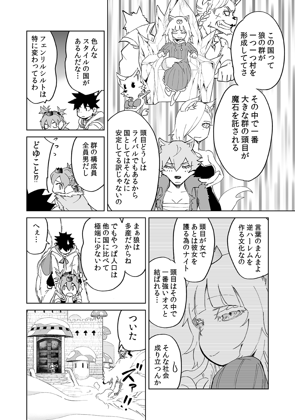 Isekai Ittara, Sude ni Imouto ga Maou to shite Kunrin Shiteita Hanashi. - Chapter 10 - Page 4