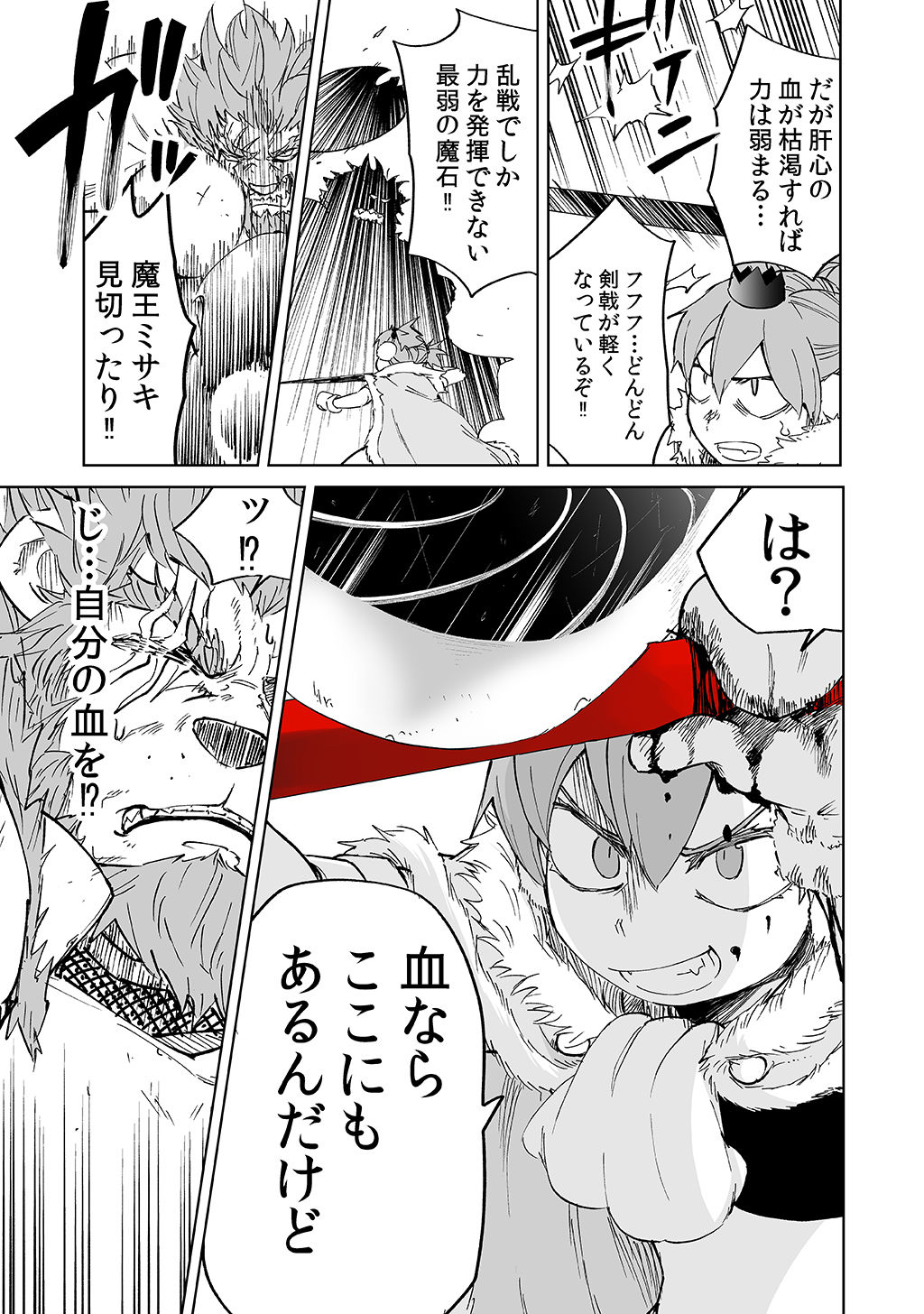 Isekai Ittara, Sude ni Imouto ga Maou to shite Kunrin Shiteita Hanashi. - Chapter 10 - Page 9