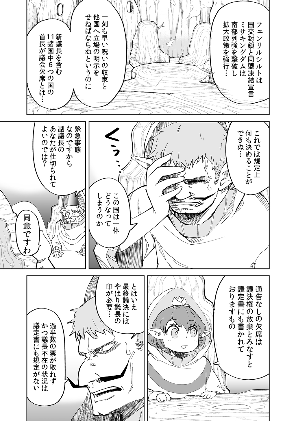 Isekai Ittara, Sude ni Imouto ga Maou to shite Kunrin Shiteita Hanashi. - Chapter 11 - Page 11