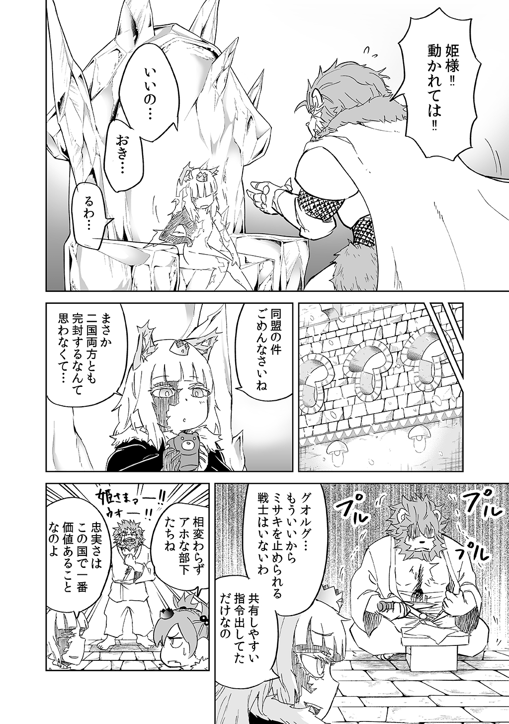 Isekai Ittara, Sude ni Imouto ga Maou to shite Kunrin Shiteita Hanashi. - Chapter 11 - Page 2