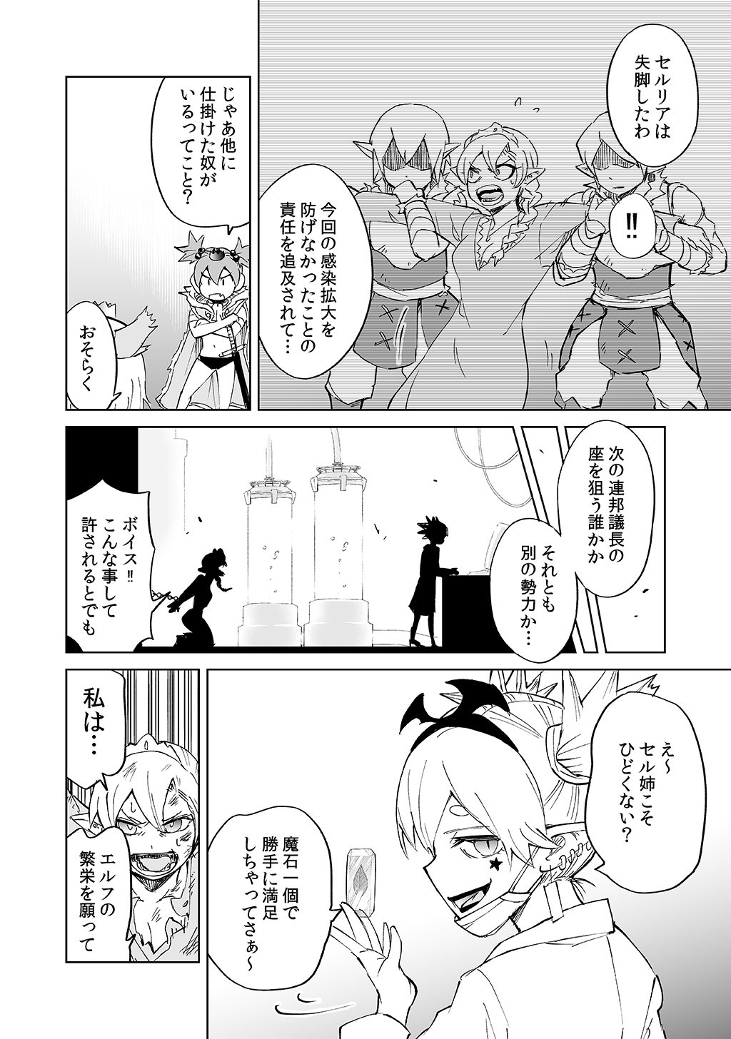 Isekai Ittara, Sude ni Imouto ga Maou to shite Kunrin Shiteita Hanashi. - Chapter 11 - Page 4