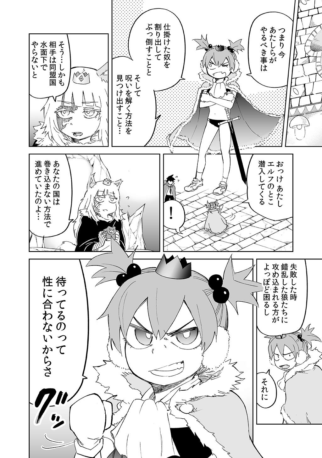 Isekai Ittara, Sude ni Imouto ga Maou to shite Kunrin Shiteita Hanashi. - Chapter 11 - Page 6