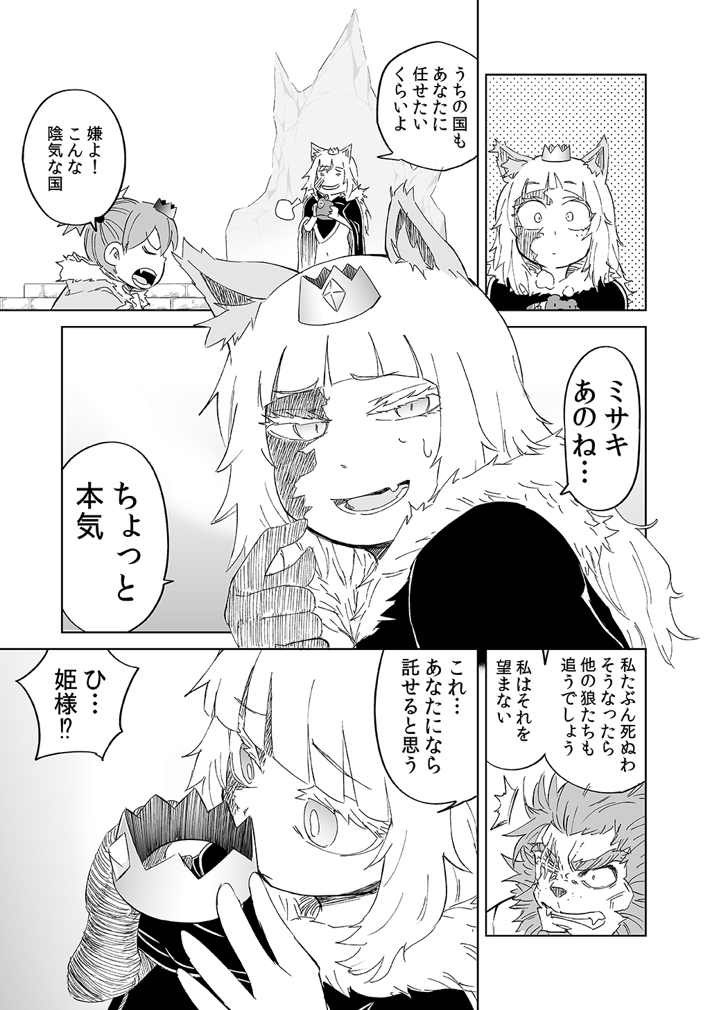 Isekai Ittara, Sude ni Imouto ga Maou to shite Kunrin Shiteita Hanashi. - Chapter 11 - Page 7