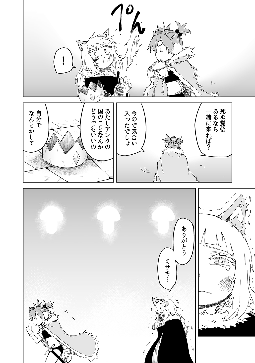 Isekai Ittara, Sude ni Imouto ga Maou to shite Kunrin Shiteita Hanashi. - Chapter 11 - Page 8