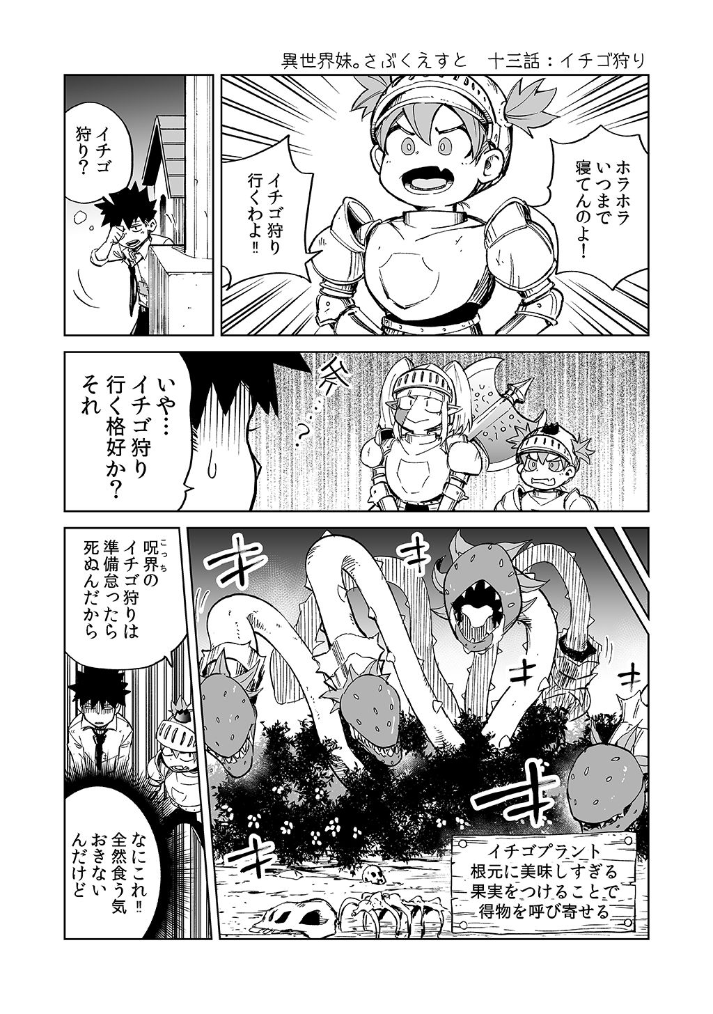 Isekai Ittara, Sude ni Imouto ga Maou to shite Kunrin Shiteita Hanashi. - Chapter 12.5 - Page 1