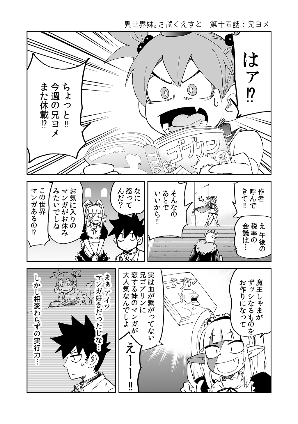 Isekai Ittara, Sude ni Imouto ga Maou to shite Kunrin Shiteita Hanashi. - Chapter 12.5 - Page 11