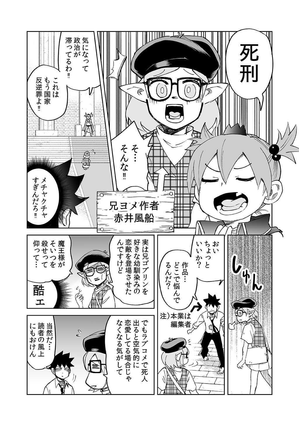 Isekai Ittara, Sude ni Imouto ga Maou to shite Kunrin Shiteita Hanashi. - Chapter 12.5 - Page 12