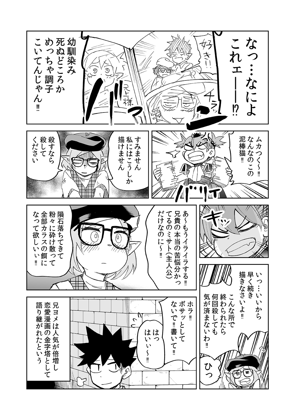 Isekai Ittara, Sude ni Imouto ga Maou to shite Kunrin Shiteita Hanashi. - Chapter 12.5 - Page 14