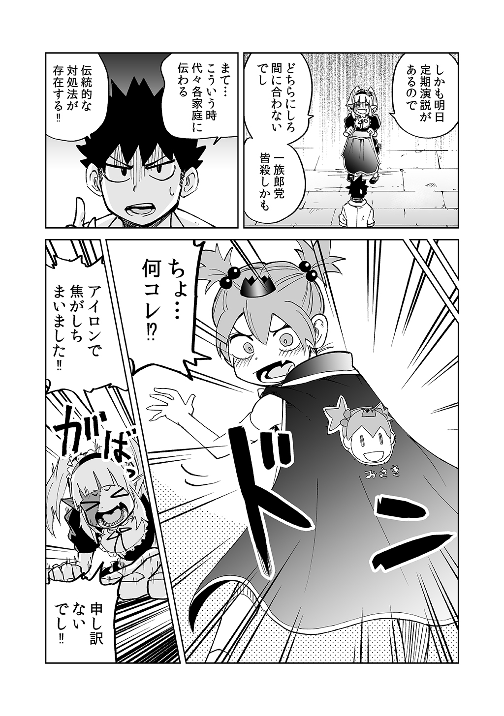 Isekai Ittara, Sude ni Imouto ga Maou to shite Kunrin Shiteita Hanashi. - Chapter 12.5 - Page 7