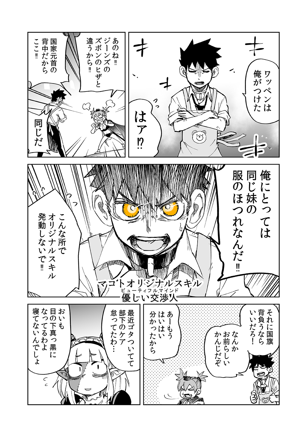 Isekai Ittara, Sude ni Imouto ga Maou to shite Kunrin Shiteita Hanashi. - Chapter 12.5 - Page 8