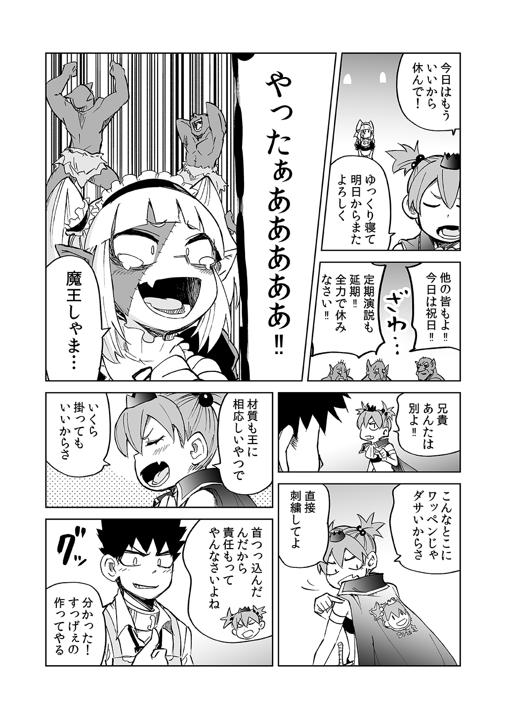 Isekai Ittara, Sude ni Imouto ga Maou to shite Kunrin Shiteita Hanashi. - Chapter 12.5 - Page 9