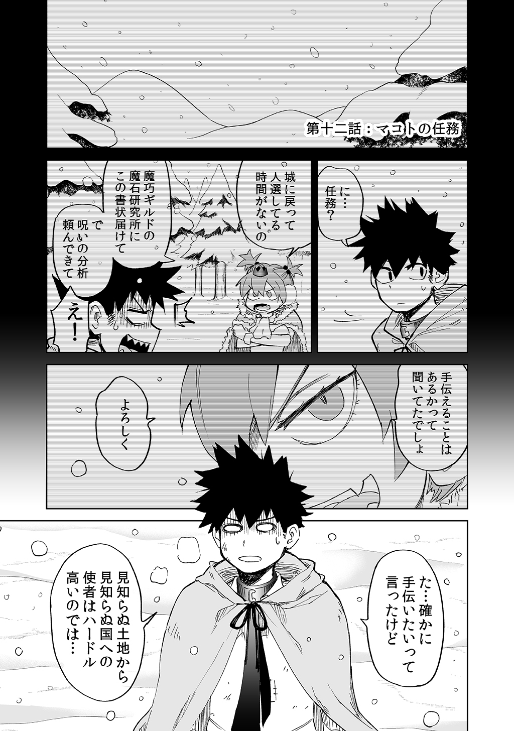 Isekai Ittara, Sude ni Imouto ga Maou to shite Kunrin Shiteita Hanashi. - Chapter 12 - Page 1