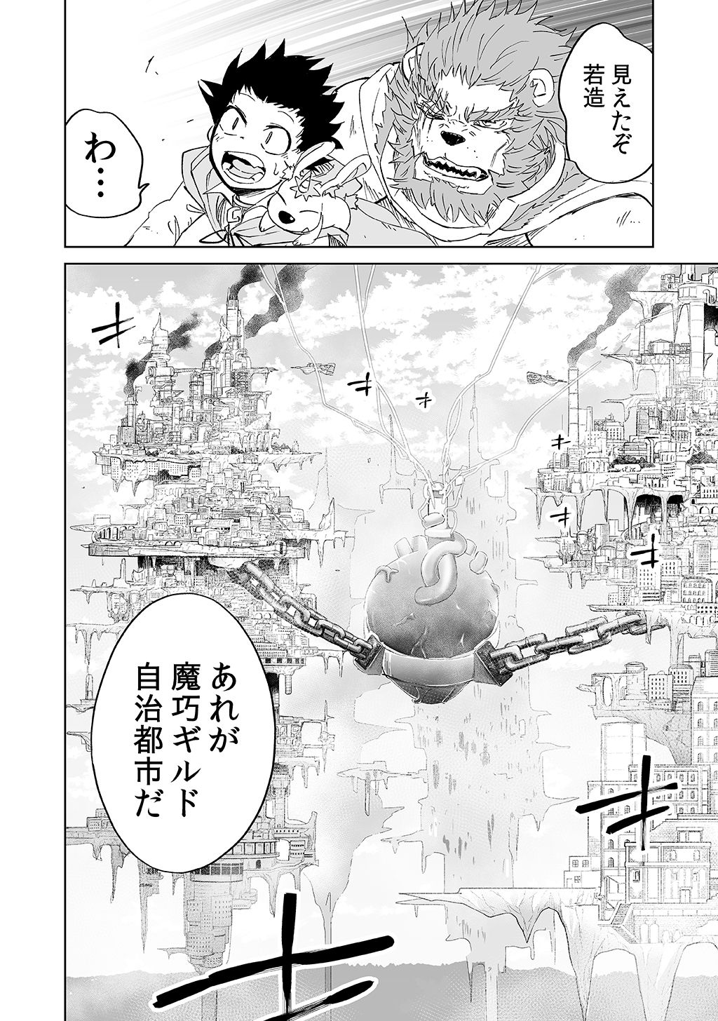 Isekai Ittara, Sude ni Imouto ga Maou to shite Kunrin Shiteita Hanashi. - Chapter 12 - Page 12