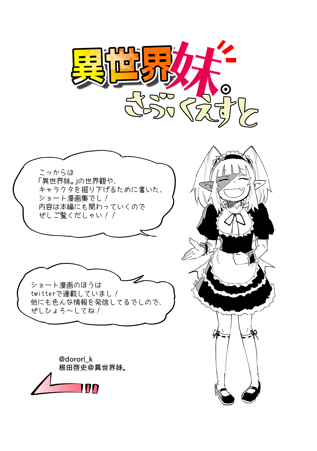 Isekai Ittara, Sude ni Imouto ga Maou to shite Kunrin Shiteita Hanashi. - Chapter 12 - Page 13