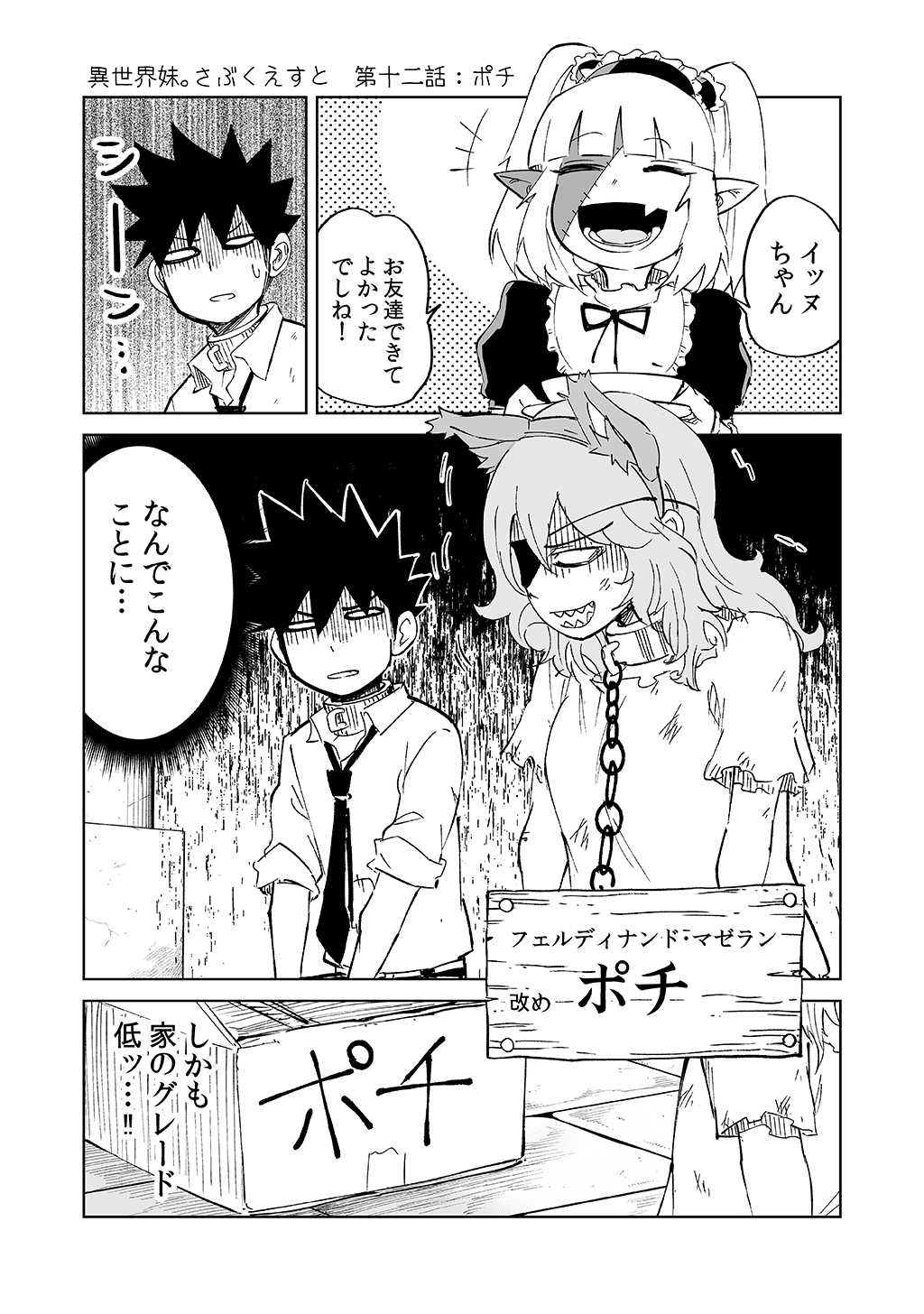 Isekai Ittara, Sude ni Imouto ga Maou to shite Kunrin Shiteita Hanashi. - Chapter 12 - Page 14