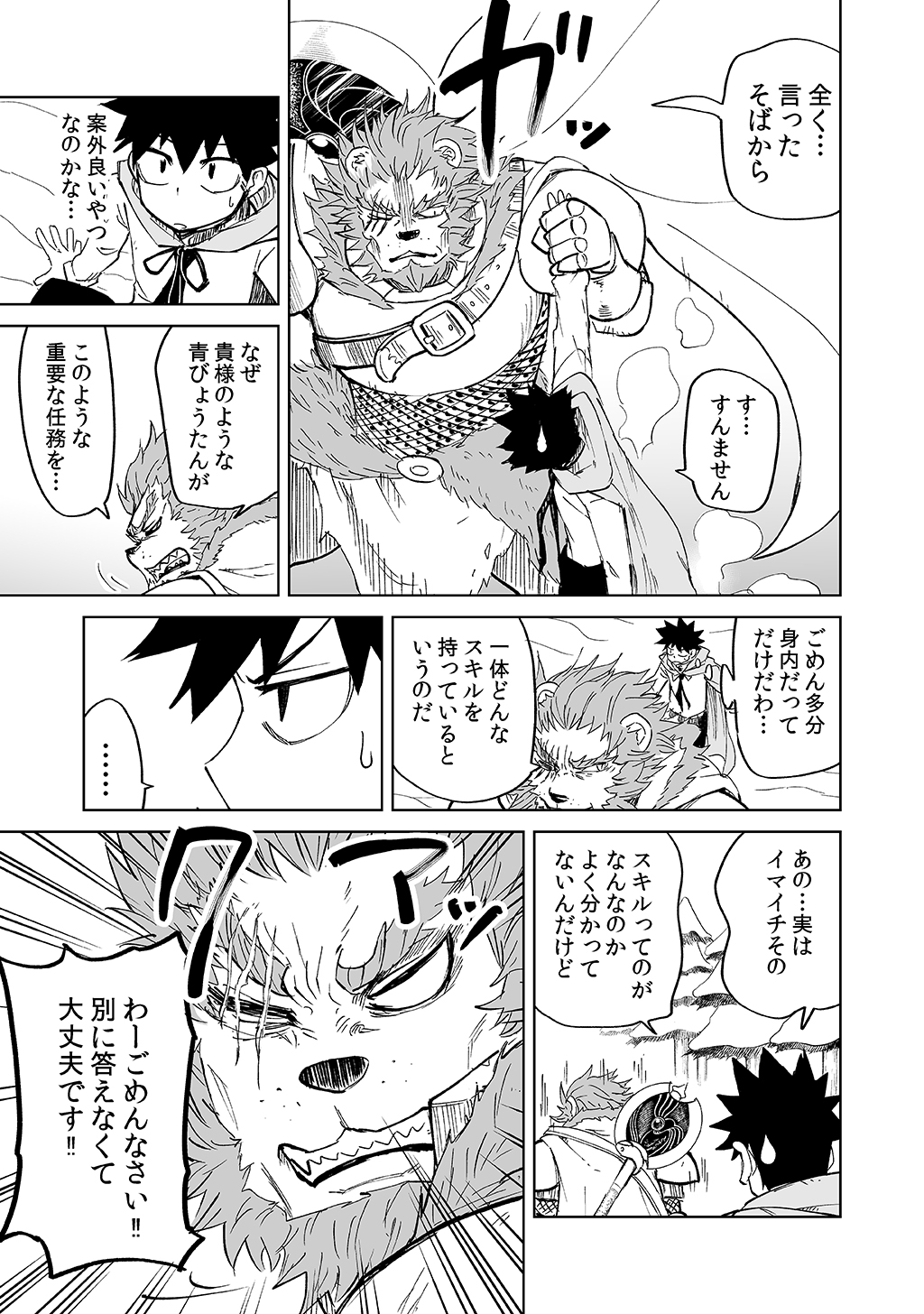 Isekai Ittara, Sude ni Imouto ga Maou to shite Kunrin Shiteita Hanashi. - Chapter 12 - Page 3