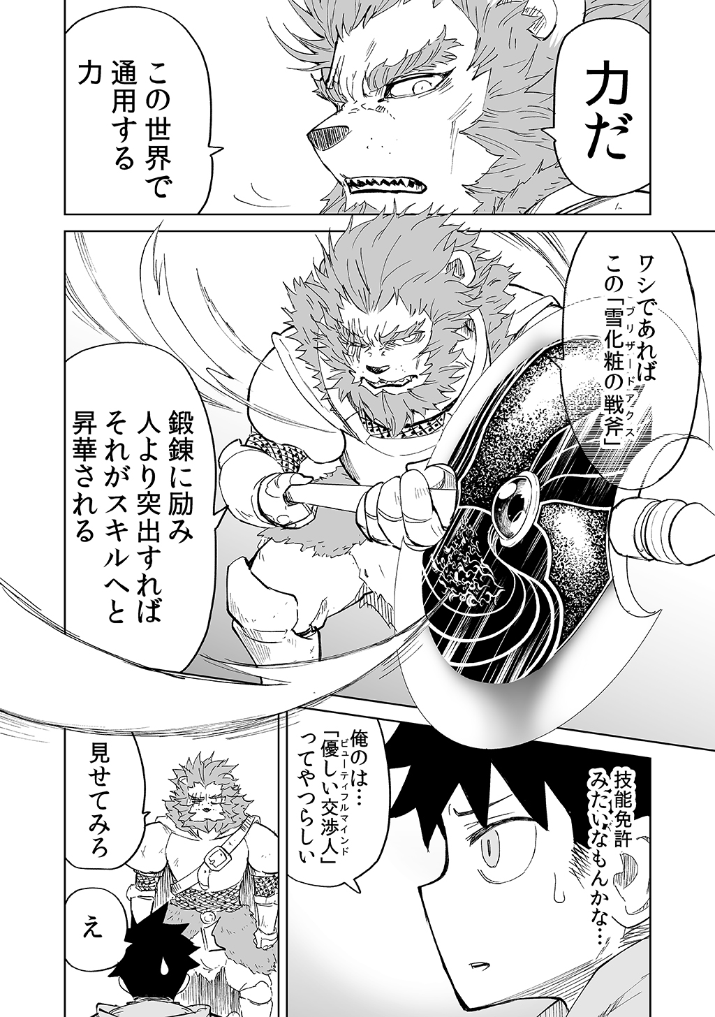 Isekai Ittara, Sude ni Imouto ga Maou to shite Kunrin Shiteita Hanashi. - Chapter 12 - Page 4